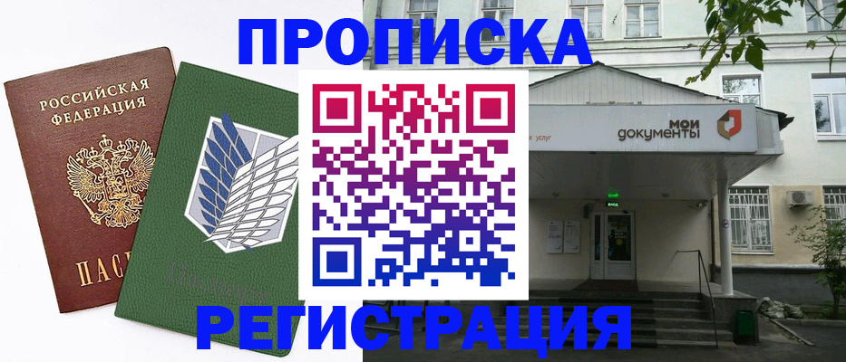 где прописаться в Казани