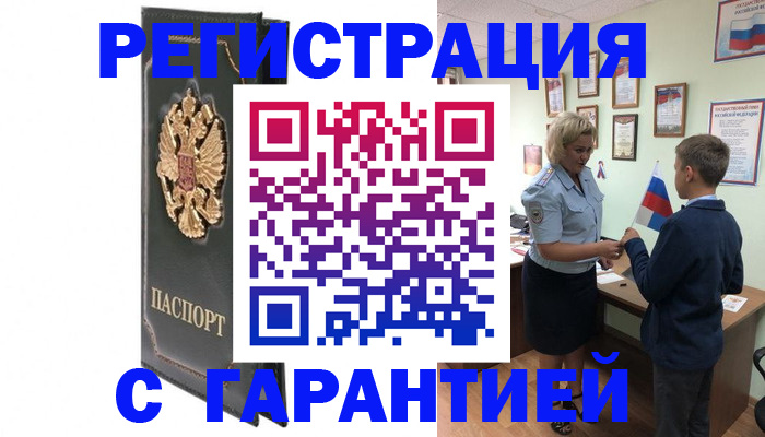 прописка 2025 в Казани