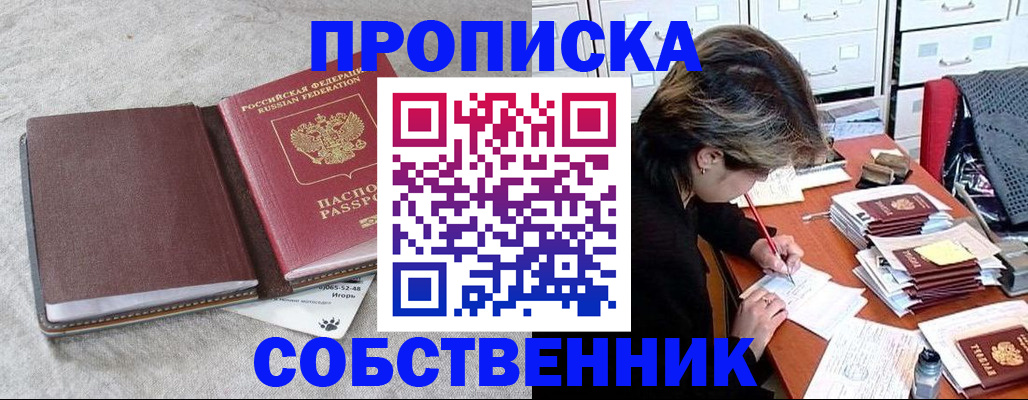 прописка гарантия в Казани